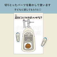 足をどこにつく？ワーク用素材セット