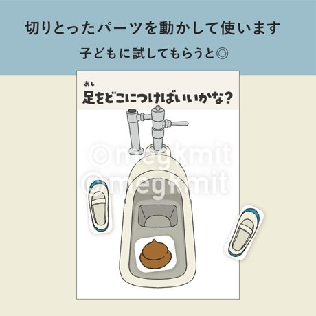 足をどこにつく？ワーク用素材セット