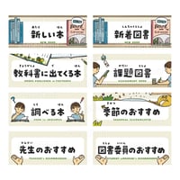 図書のコーナー看板_性質別8点セット