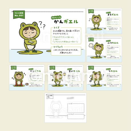 学びのカエル図鑑風ポスター/シート７点セット
