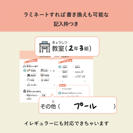 養護教諭のための所在表（詳細版）テンプレートセット