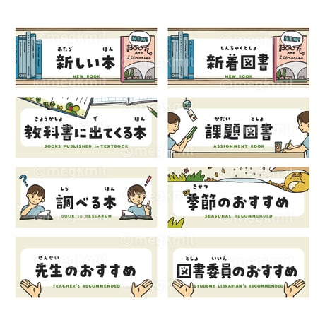 図書のコーナー看板42点セット