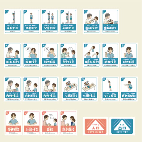 学校検診・就学時検診看板26点セット