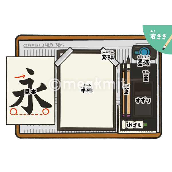 習字道具の机上配置ポスター2点セット | megkmitの学校イラスト屋さん