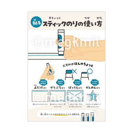 使い方ポスター低学年向け/６点セット