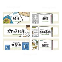 図書のコーナー看板_形式別12点セット