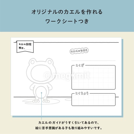 学びのカエル図鑑風ポスター/シート７点セット