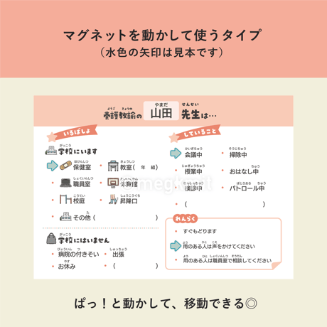養護教諭のための所在表（詳細版）テンプレートセット