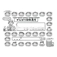 がんばりカード_回転寿司