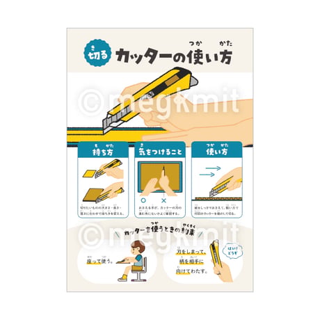 使い方ポスター高学年向け/4点セット