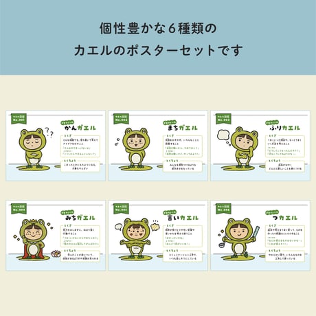 学びのカエル図鑑風ポスター/シート７点セット
