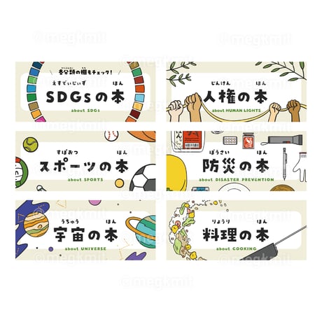 図書のコーナー看板_内容別16点セット