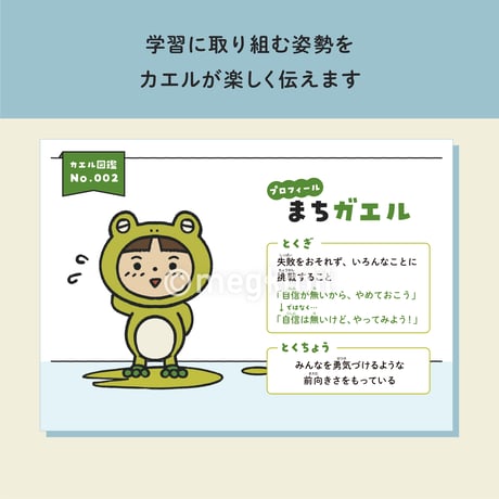 学びのカエル図鑑風ポスター/シート７点セット