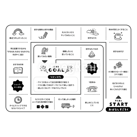 おはなしすごろくシート/フレームセット（カラー・モノクロ両対応）