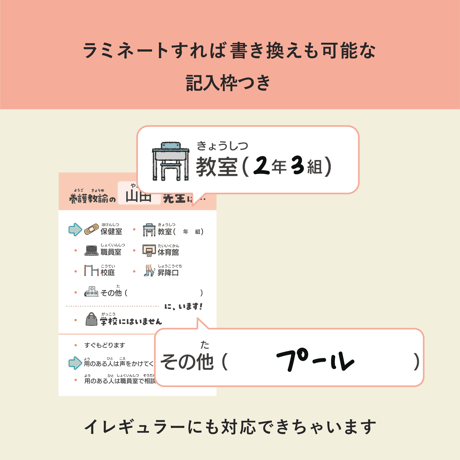 養護教諭のための所在表（シンプル版）テンプレートセット