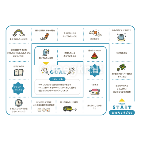 おはなしすごろくシート/フレームセット（カラー・モノクロ両対応）