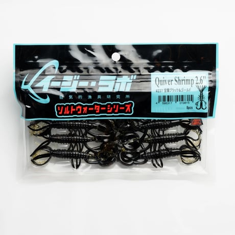Quiver Shrimp 2.6” ＃237 室蘭ブラック＆ゴールド