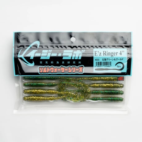 E'z Ringer４”　＃223 北海グリーン＆ゴールド