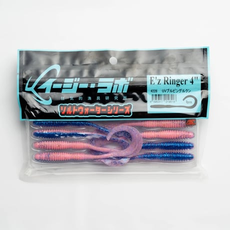 E'z Ringer４”　＃226 UVプルピングルクン