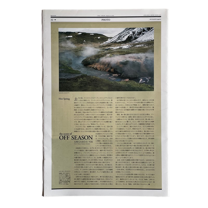 ローカルタブロイドマガジンOFF SEASON ローカルタブロイドマガジンOFF