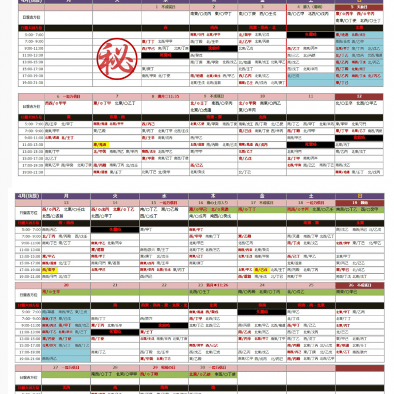 定額｜吉方位会員（奇門遁甲カレンダー） | コフク スタイリッシュ風水