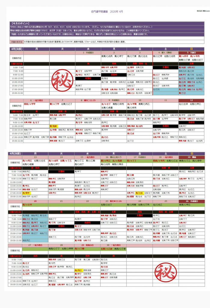 会員】奇門遁甲会員（吉方位カレンダー） | コフク スタイリッシュ風水