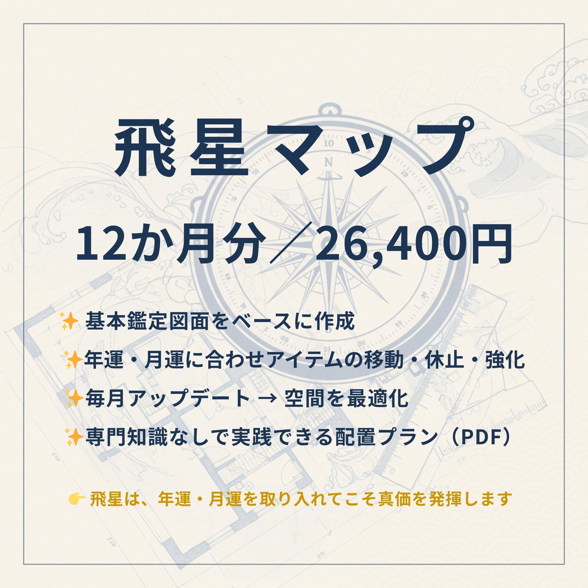 宙SORAの風水鑑定（現地訪問／オンライン） | コフク スタイリッシュ