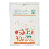 手つきｺﾞﾐ袋 30L HI39 半透明　徳用50枚×15冊