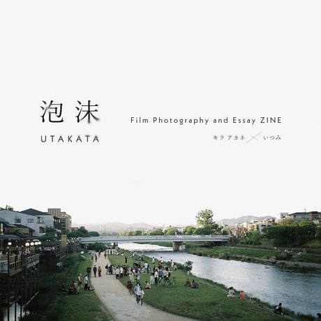 泡沫 UTAKATA　Film photography and Essay ZINE