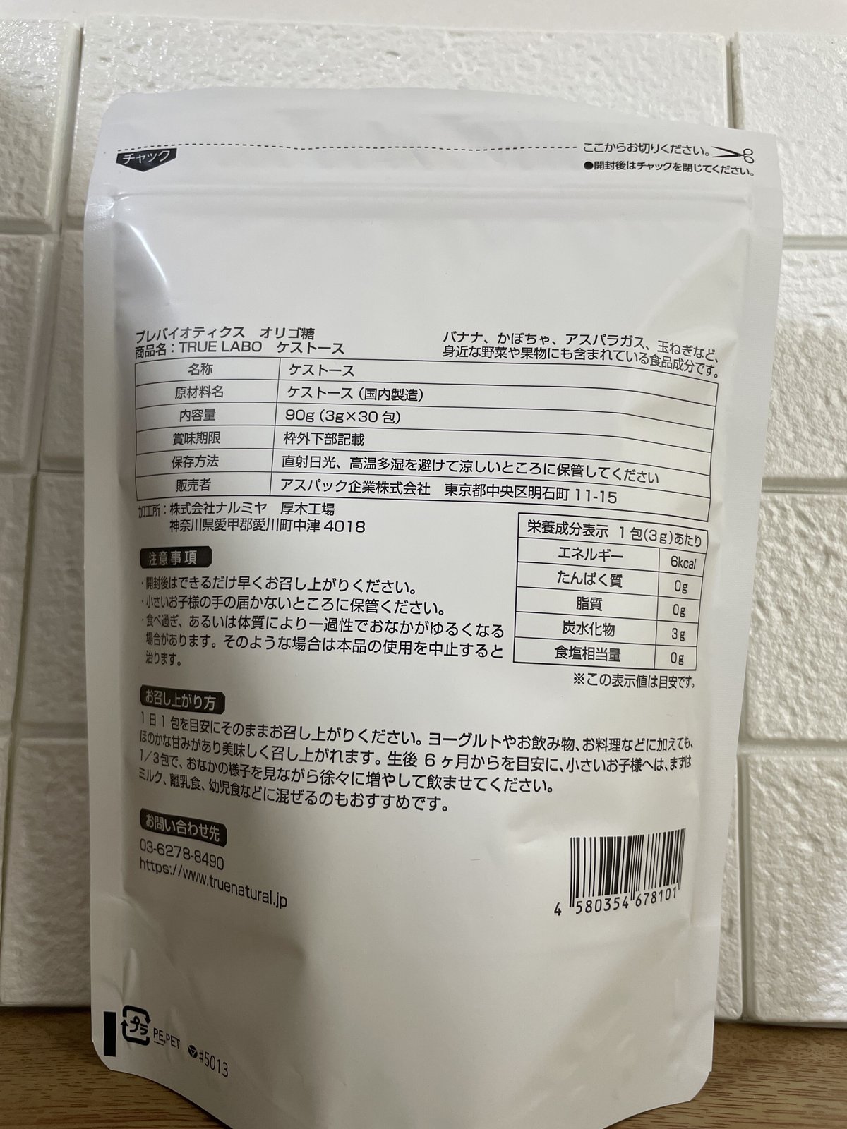 ケストース プレバイオティクス 90g（3g 30包）×2袋