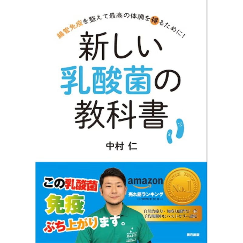 新しい乳酸菌の教科書 | 犬猫SHOP＋