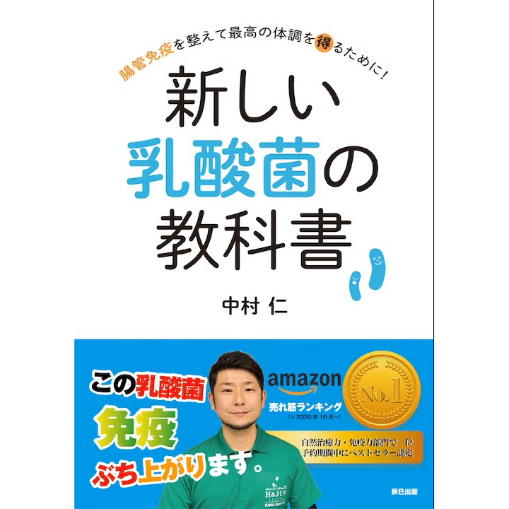 新しい乳酸菌の教科書 | 犬猫SHOP＋