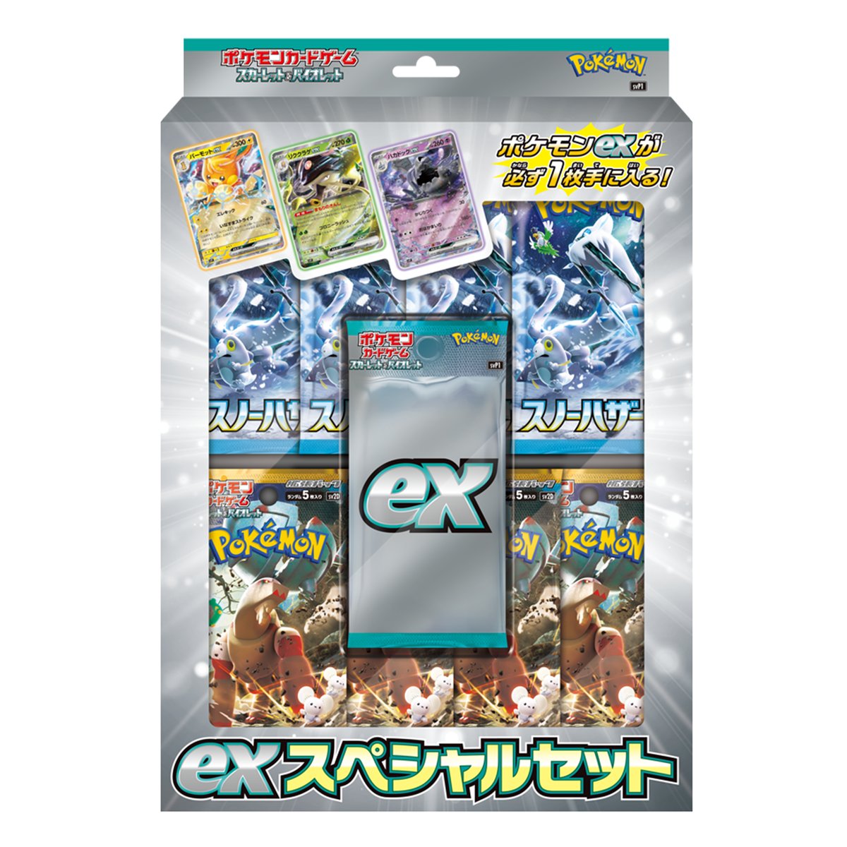 ポケモンカードゲーム スカーレット&バイオレット exスペシャルセット