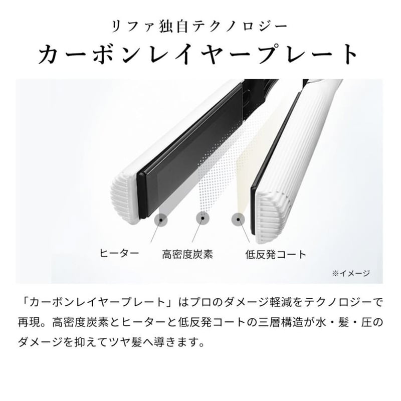 リファビューティックストレートアイロン | wistim's STORE リファビューティックストレートアイロン | wistim's STORE