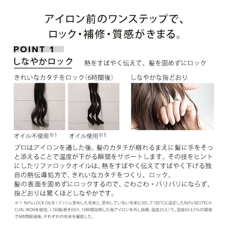 リファビューテックストレートアイロン&リファロックオイル リファビューテックストレートアイロン&リファロックオイル