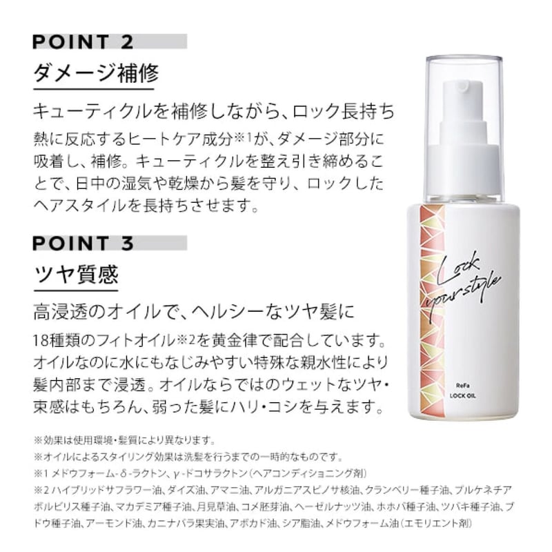 リファビューテックストレートアイロン&リファロックオイル リファビューテックストレートアイロン&リファロックオイル