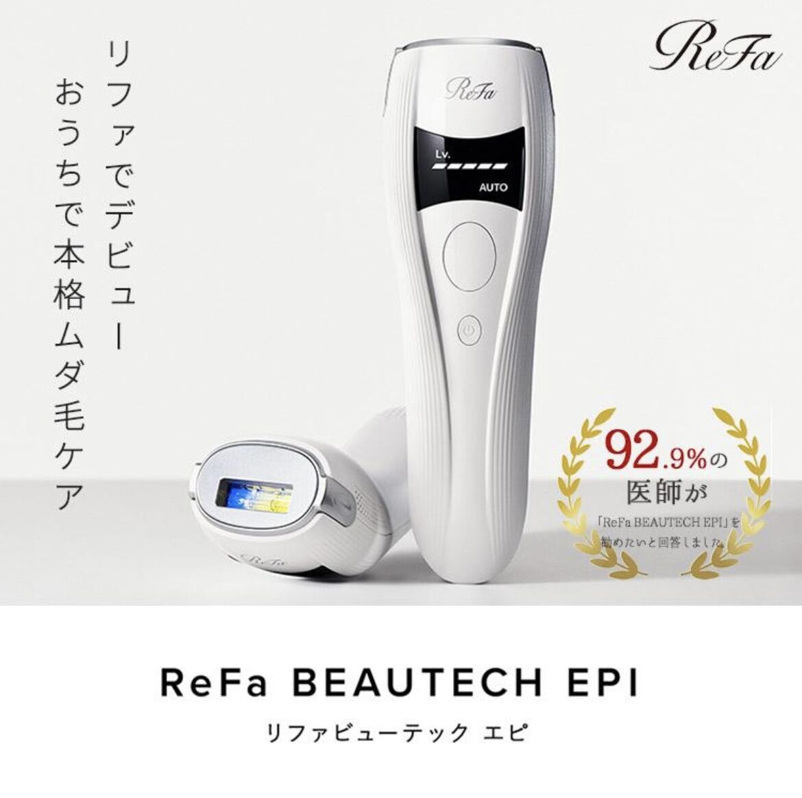 リファ ビューテックエピ/ReFa BEAUTECH EPI リファビューテック エピ | wistim's STORE