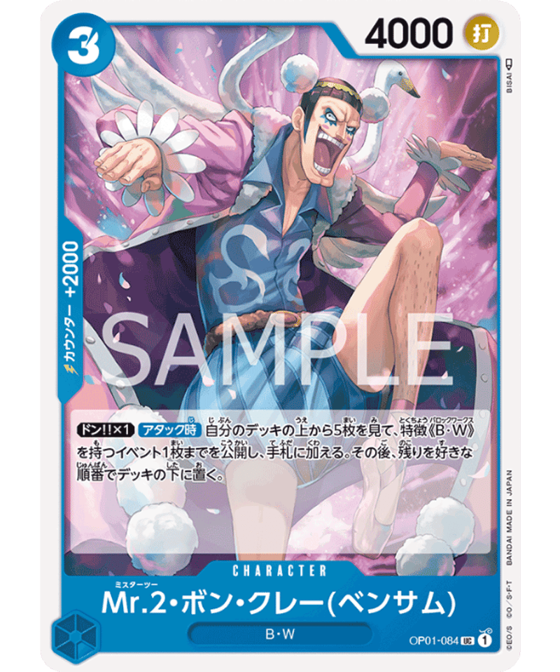 Mr.2・ボン・クレー(ベンサム) | One piece card game