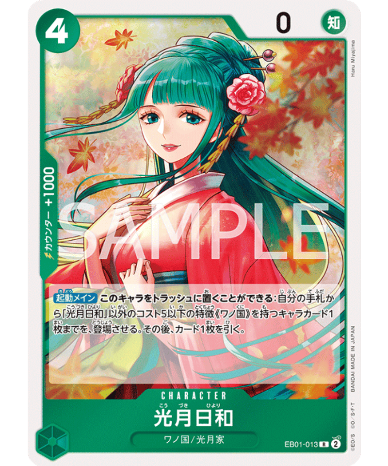 光月日和 光月日和 | One piece card game