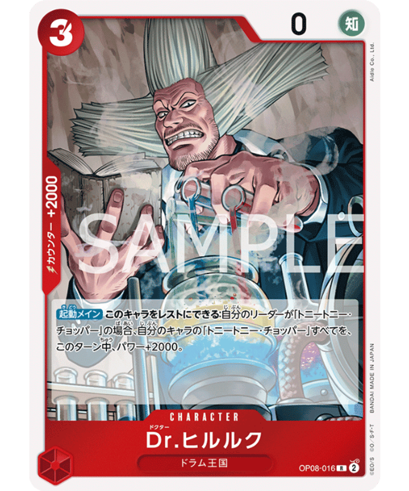 Dr.ヒルクク | One piece card game