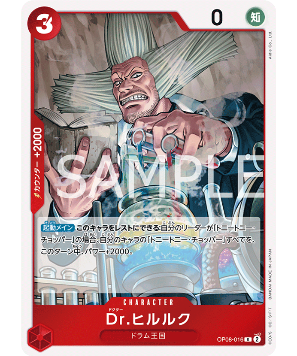 Dr.ヒルクク | One piece card game