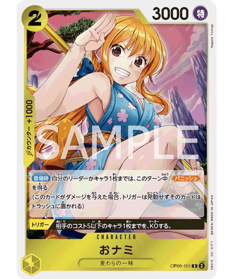 おナミ | One piece card game