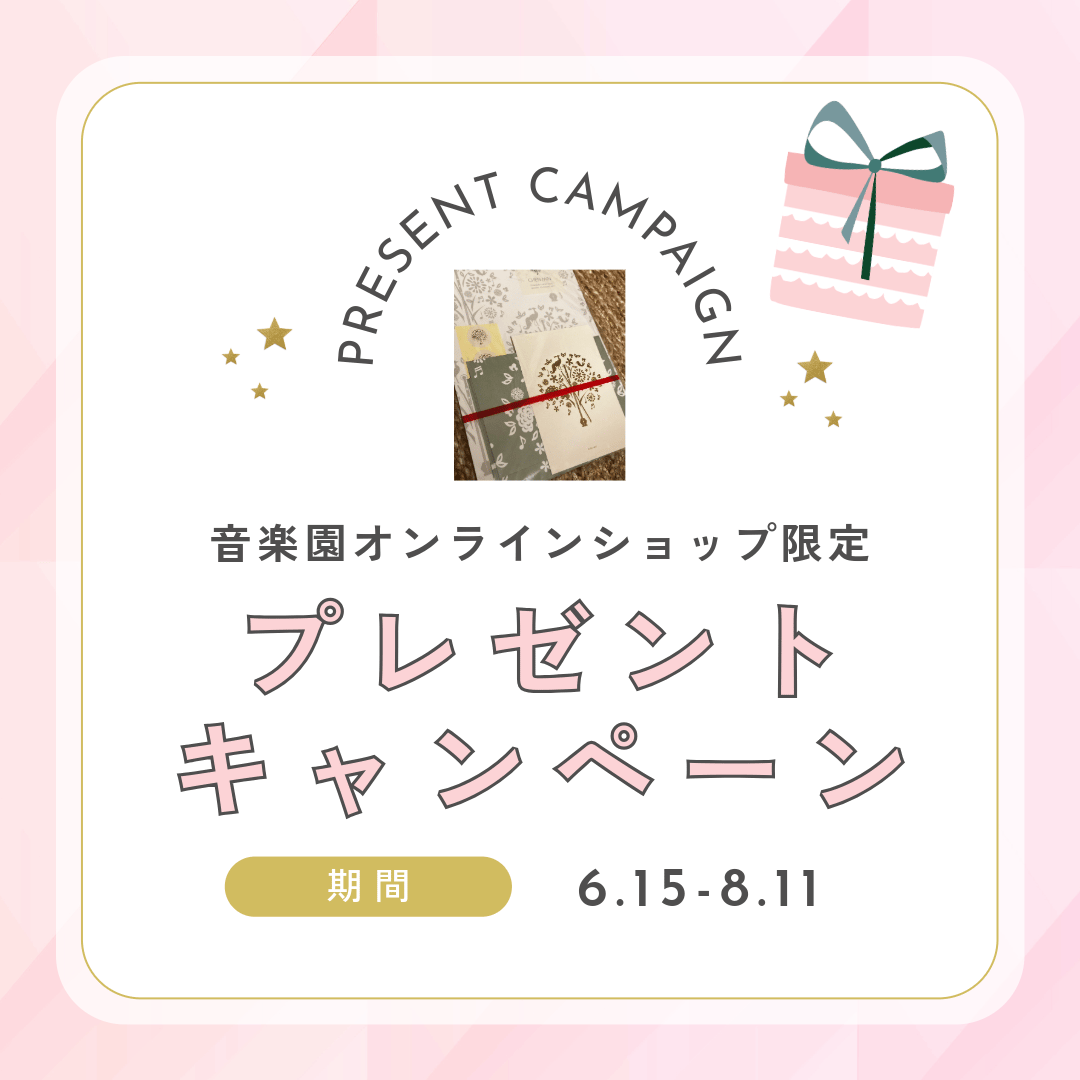 ノベルティプレゼント