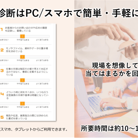 デジタル力の測定　デジトレ診断