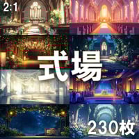 【背景素材】式場230枚[2:1](ウェディング,パーティー会場,会見場,チャペル)