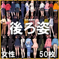【透過素材】立ち絵・後ろ姿/女性50枚