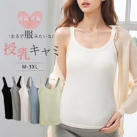 授乳ブラ リブ 授乳キャミソール【CL078】