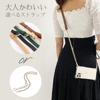 スマホやポーチなどに　ショルダーストラップ