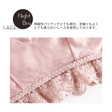 総レースナイトブラジャー【CL1036】