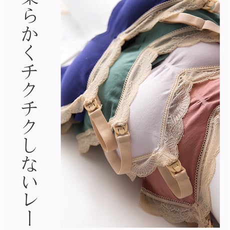 とろみタッチ授乳ブラジャー【CL028】